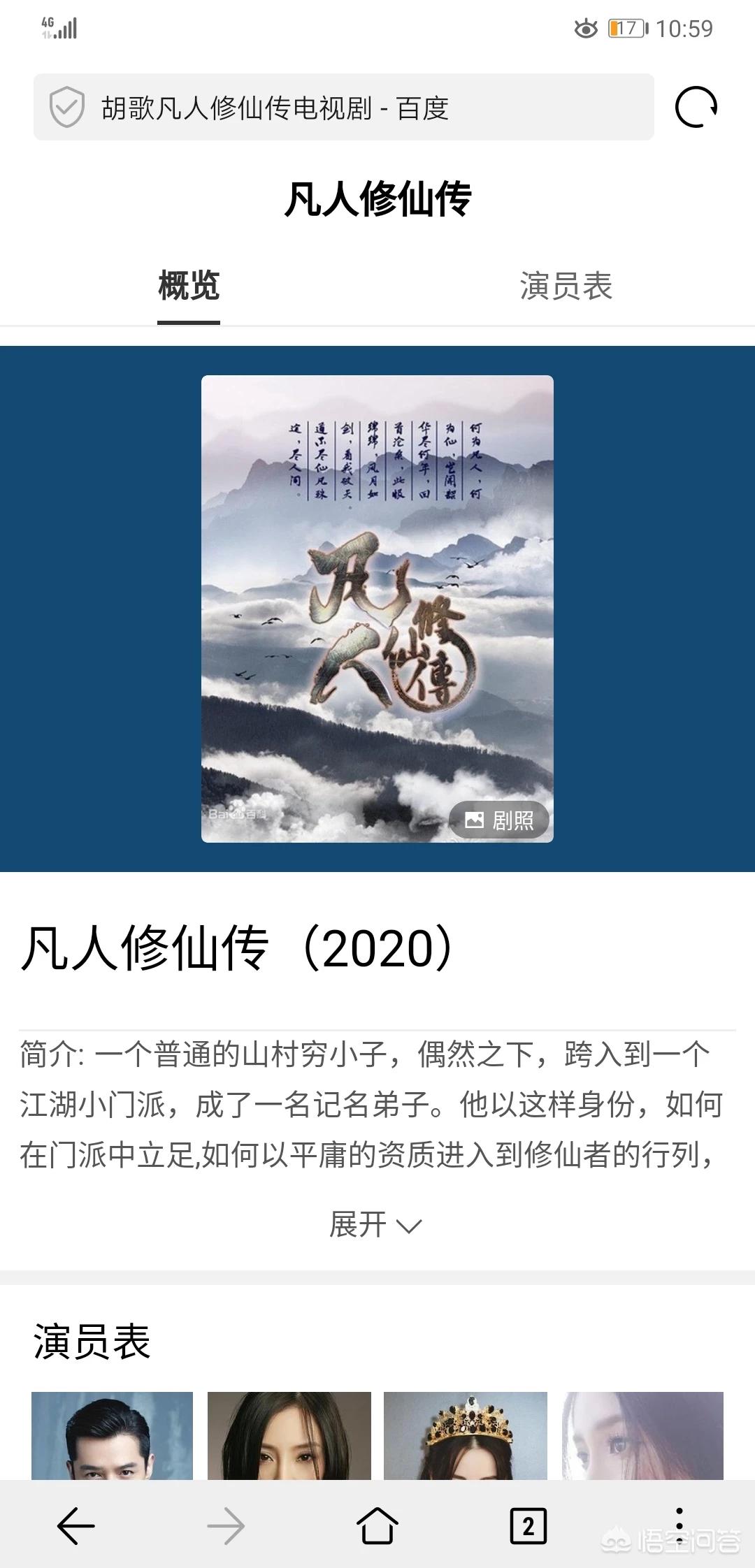 今日特码科普！电视剧凡人修仙,百科词条爱好_2024最快更新